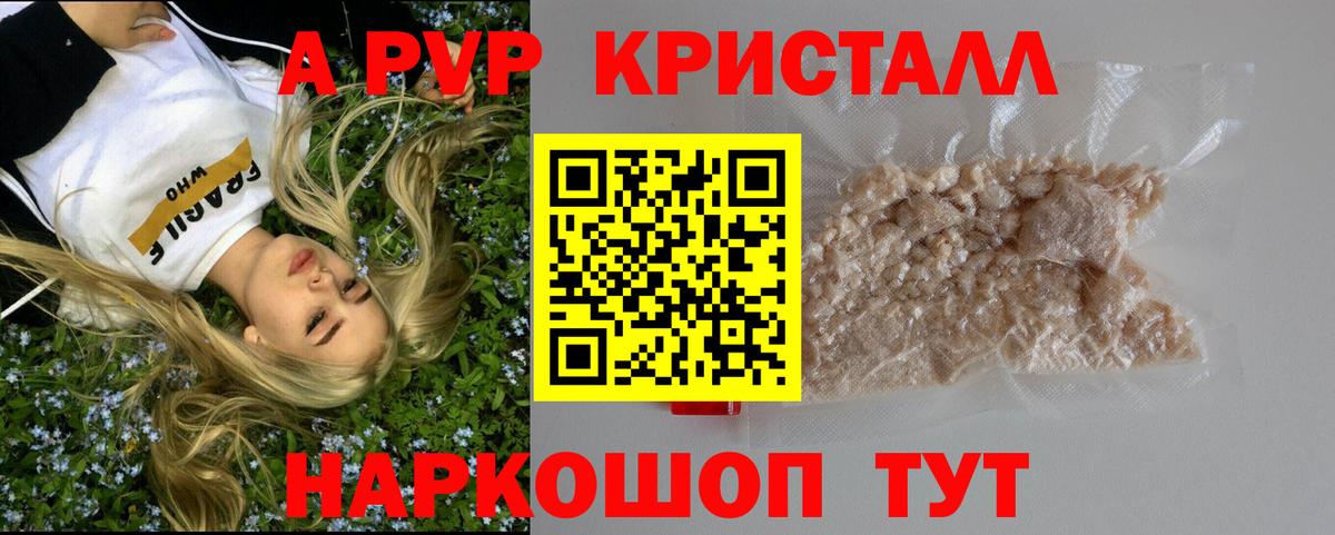 APVP крисы CK  Alpha PVP мука  A-PVP мука  Светлоград  Вход с VPN 