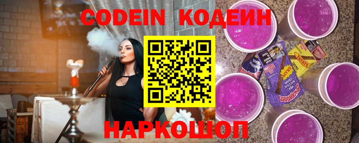 Светлоград  Codein напиток Lean (лин)  где продают   Вход с VPN  Кодеин напиток Lean (лин) 