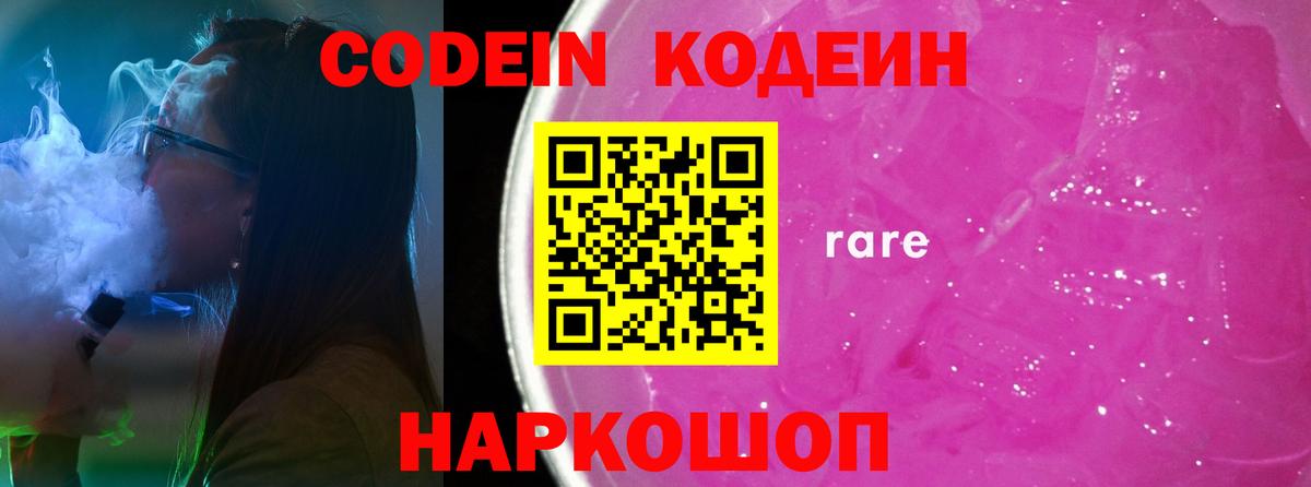 Кодеиновый сироп Lean Purple Drank Светлоград